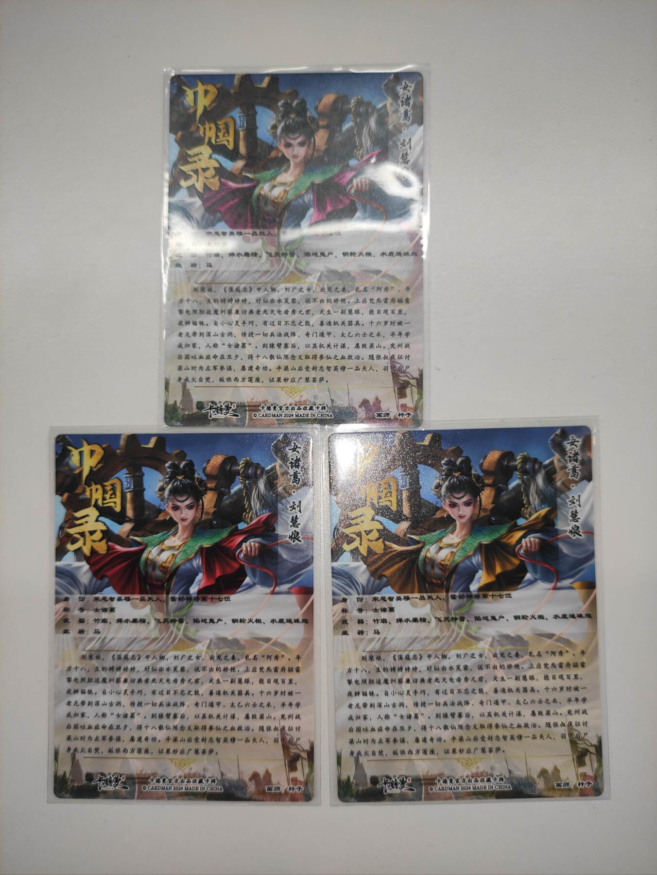 卡迷第5期，清仓 粗闪3张  卡德曼 杆子巾帼录-女诸葛 三色