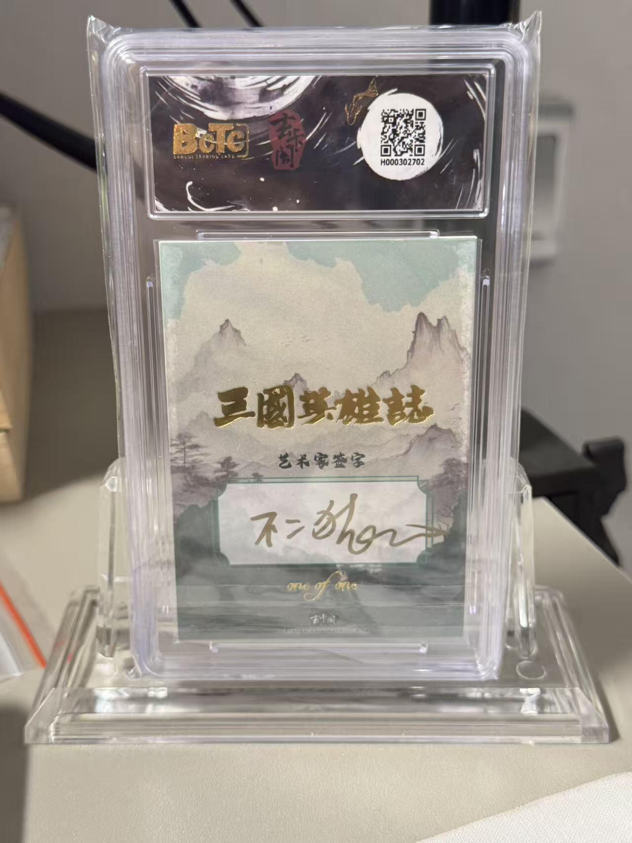 阳大大卡牌拍卖第69期（持续收拍品，周五晚上九点截拍，进群福利早知道）
