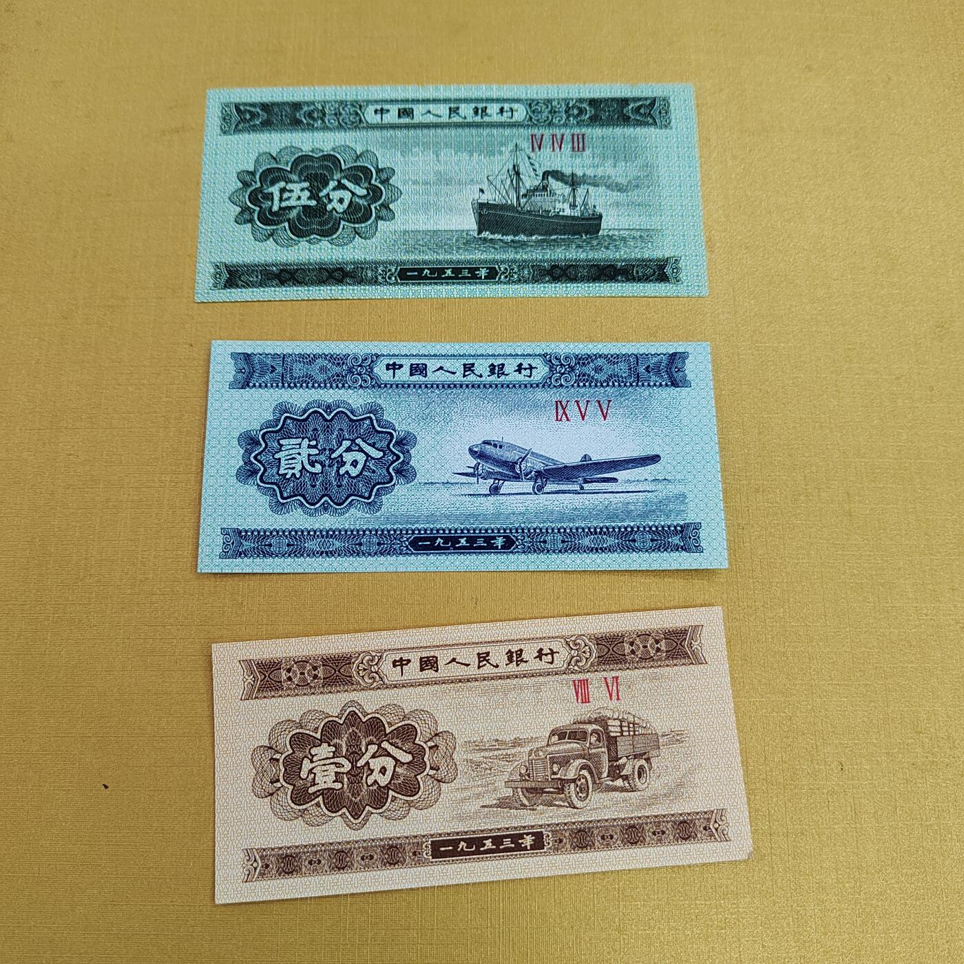 PCAI钱币28-494  纸币小专场 分币一套