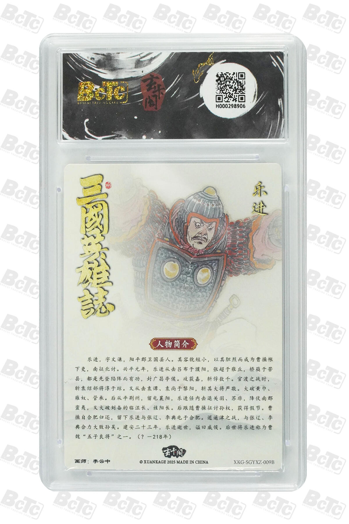 阳大大卡牌拍卖第70期（持续收拍品，周五晚上九点截拍，进群福利早知道） 【10分】玄卡阁联名限定礼盒 三国英雄志 乐进白背 李云中