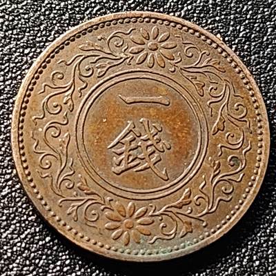 泉币菌-第100场-百场纪念 精品场 - 美品 日本昭和十二年 1937年 枫叶一钱铜币