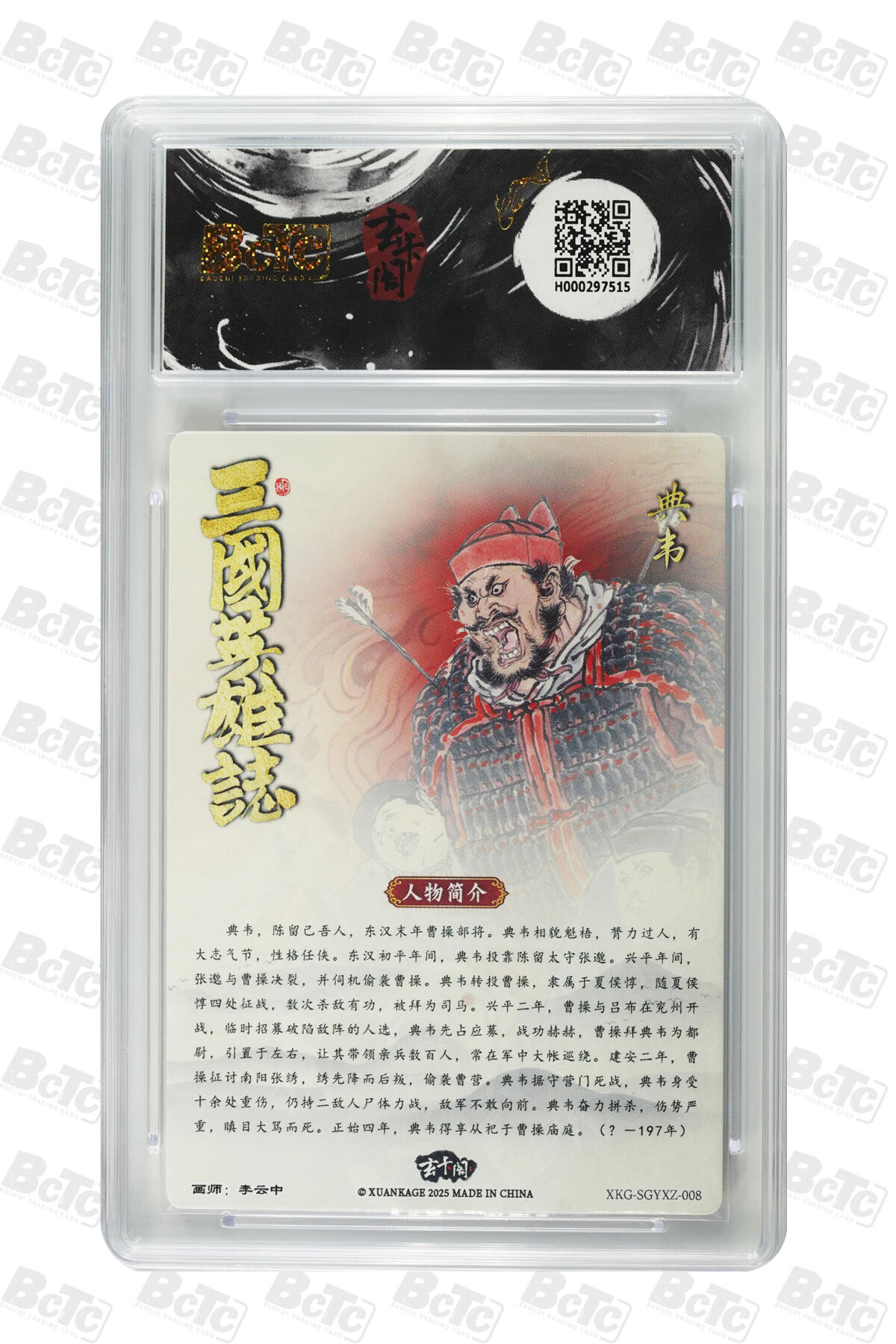 阳大大卡牌拍卖第70期（持续收拍品，周五晚上九点截拍，进群福利早知道） 【9.5分】玄卡阁联名限定礼盒 三国英雄志 李云中 典韦 