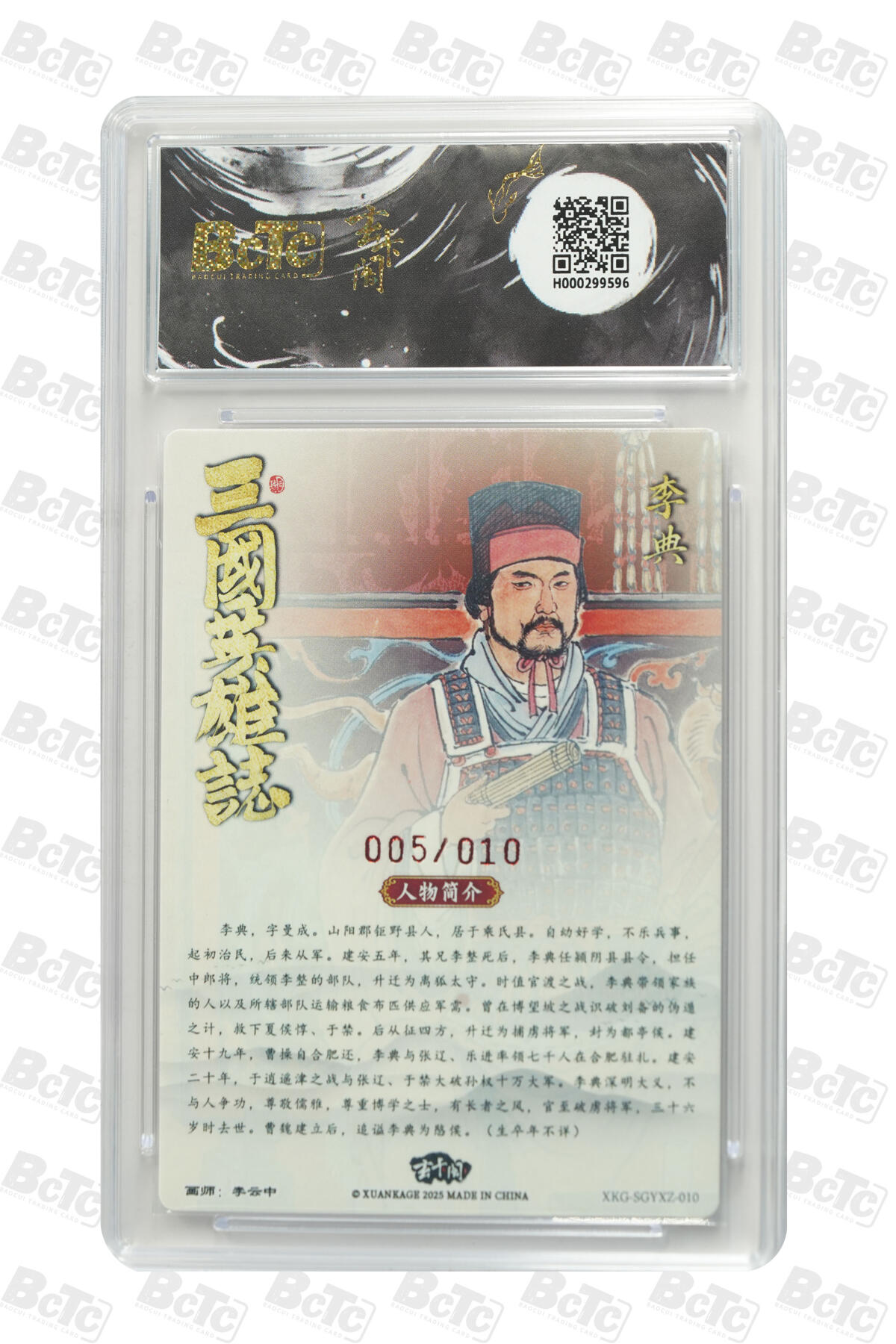 阳大大卡牌拍卖第70期（持续收拍品，周五晚上九点截拍，进群福利早知道） 【爆金亲签】玄卡阁联名限定礼盒 三国英雄志 李云中 李典（亲签版） 005/010 