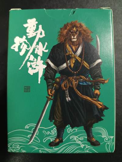 天玑星卡拍第117期《8.28周四截拍》持续收拍收评中 满赠卡需备注 - 独行正明 动物水浒 一盒