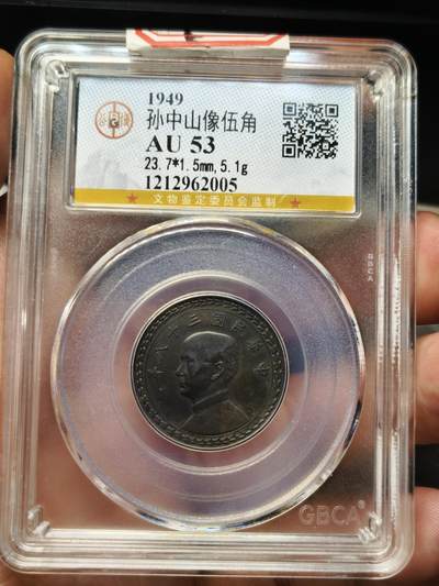 银元专场第二期（少量铜钱铜元） - 地瓜五角银币，公博53，黑包浆