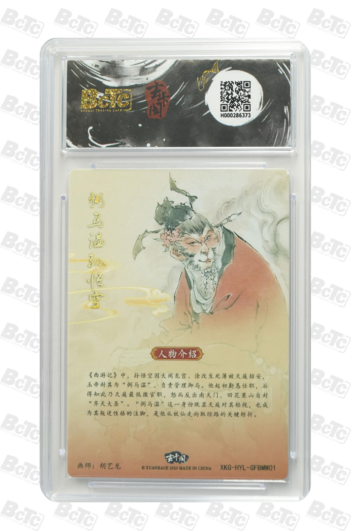 阳大大卡牌拍卖第70期（持续收拍品，周五晚上九点截拍，进群福利早知道） 【10分】玄卡阁联名限定礼盒 胡艺龙西游记 官封弼马温 胡艺龙 弼马温孙悟空 