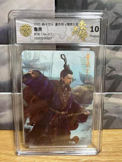 9月4日截拍（收拍品免费放盘）燎原、百里、卡德曼 - 【折光】巴丁 鲁肃 10p 燎原&豪杰折光