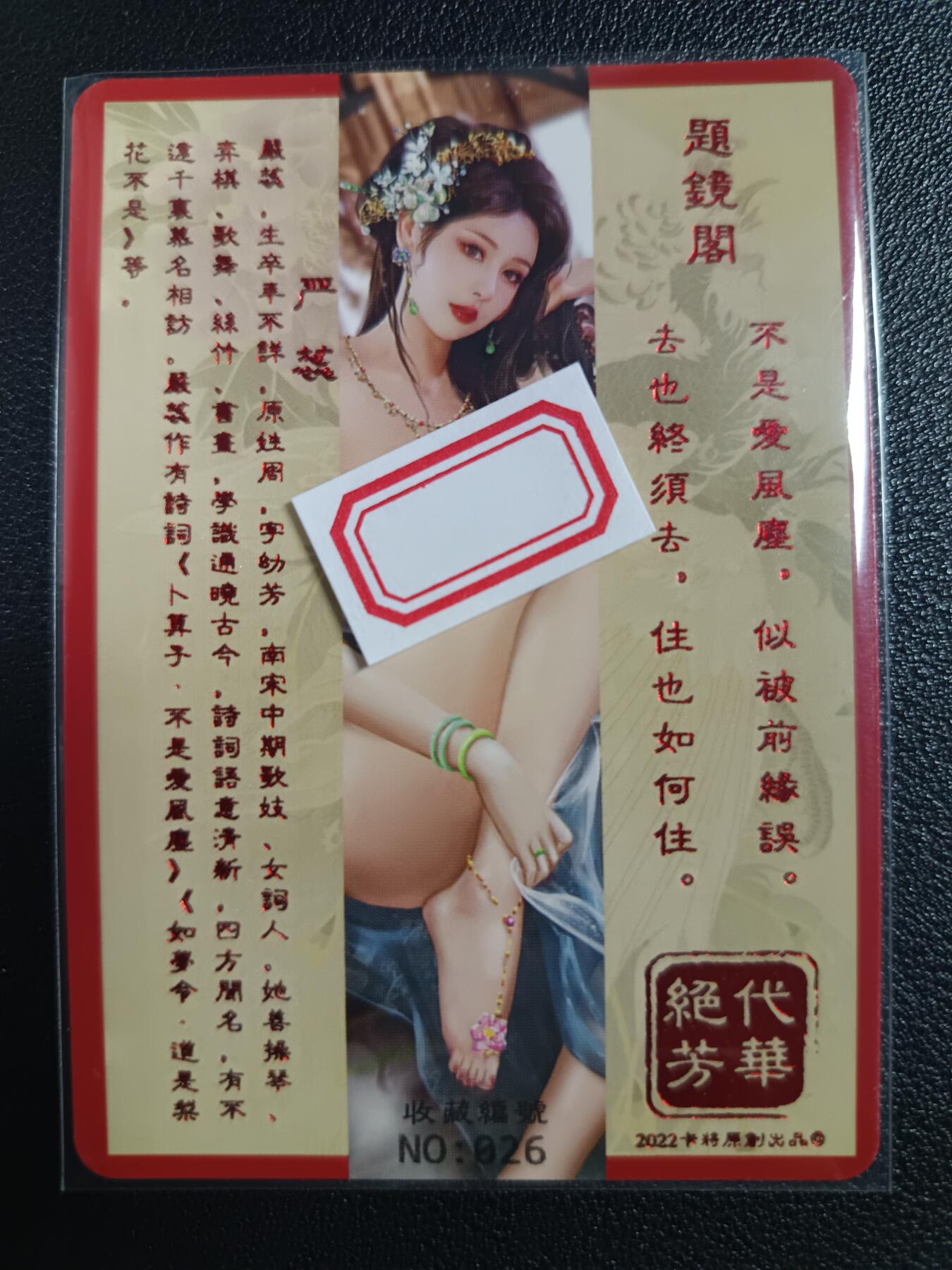 天玑星卡拍第117期《8.28周四截拍》持续收拍收评中 满赠卡需备注 卡将卡牌 特藏卡 绝代芳华 严蕊 编号026 彩闪