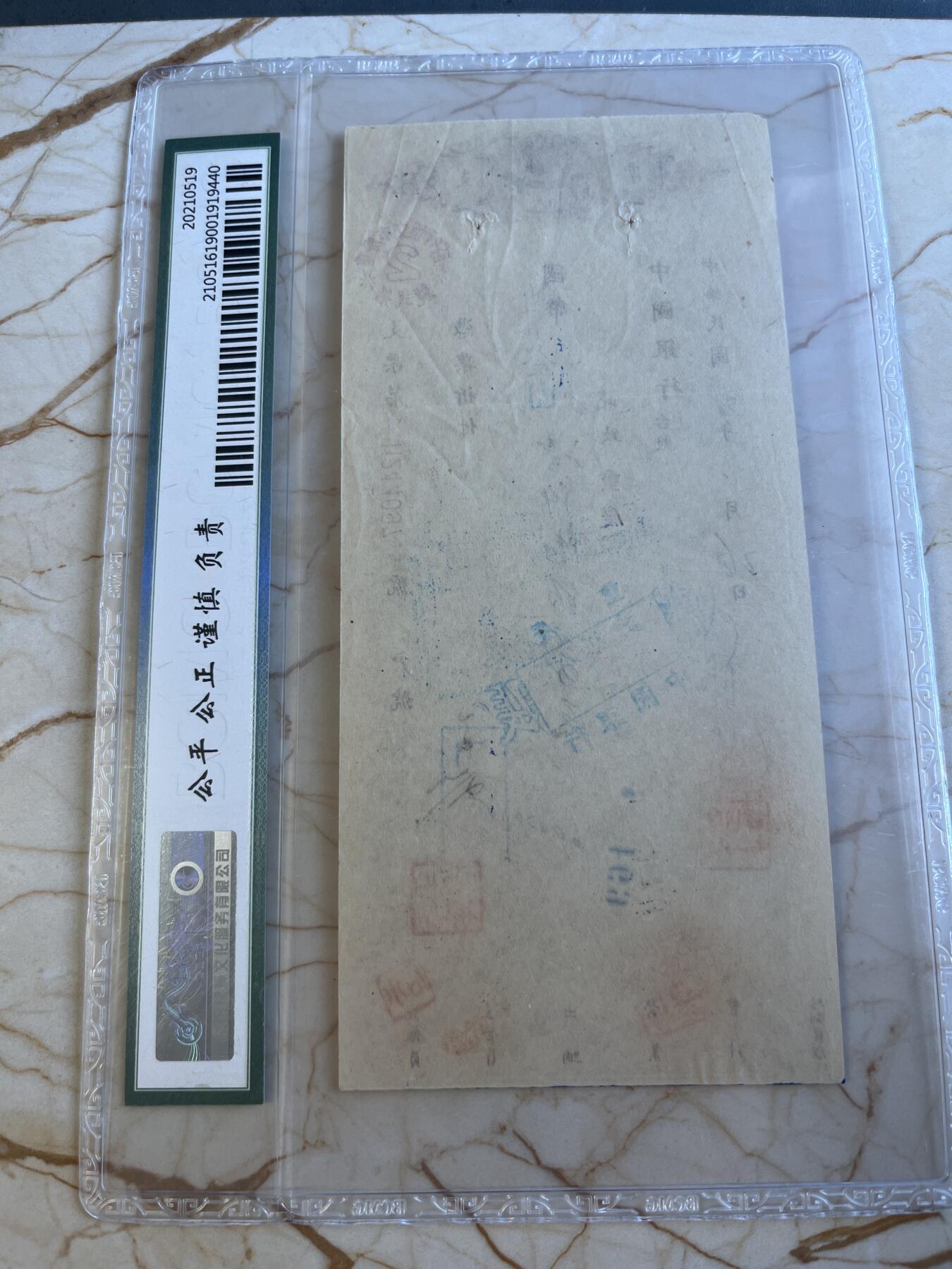 第172期拍卖【长期征集拍品】 中国银行支票-中华民国38年壹仟陆佰萬元