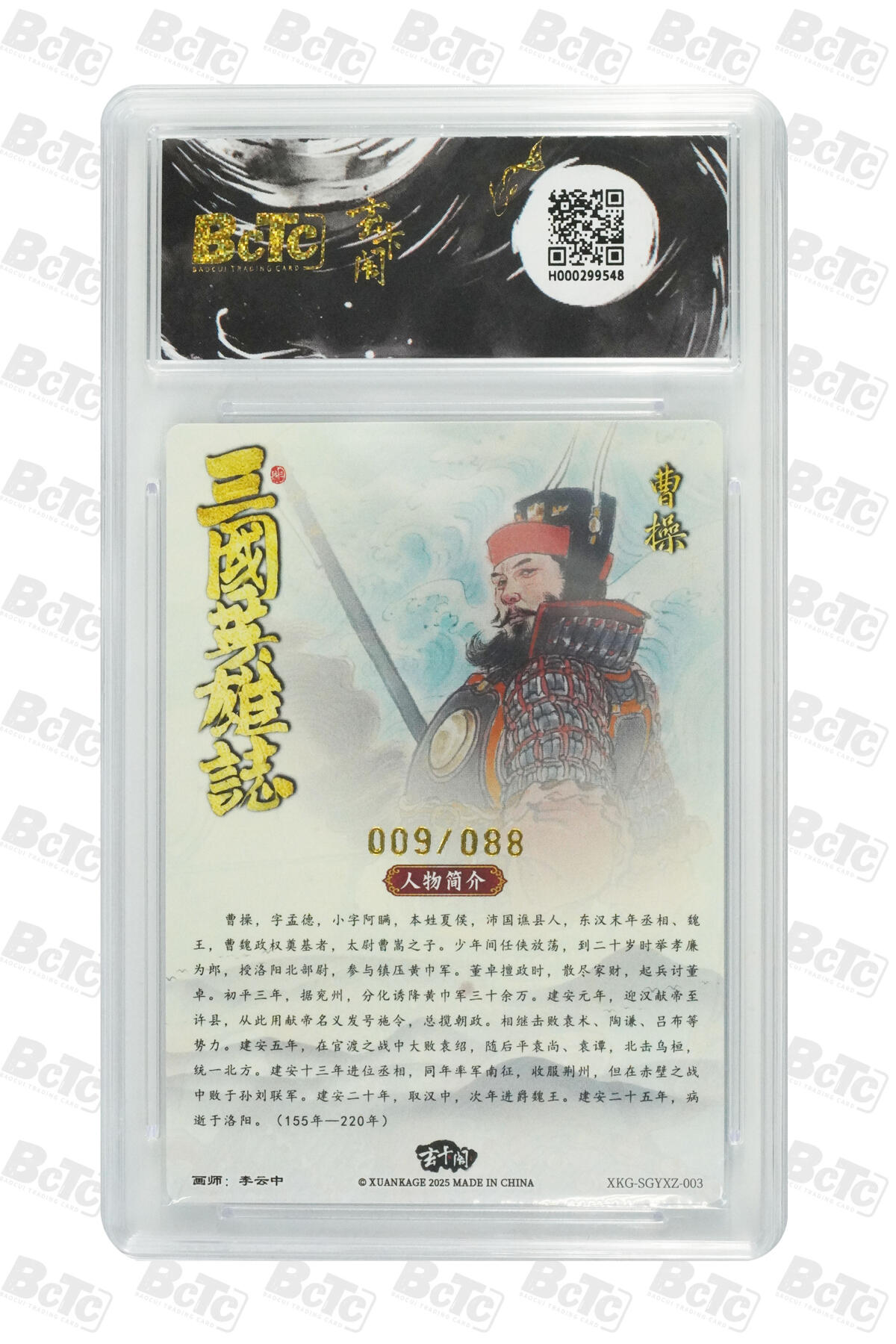 阳大大卡牌拍卖第70期（持续收拍品，周五晚上九点截拍，进群福利早知道） 【爆金10分】玄卡阁联名限定礼盒 三国英雄志 李云中 曹操（限编版） 009/088