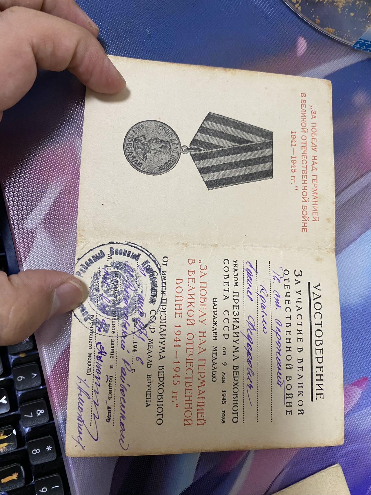 苏联勋章奖章9月2日晚上九点结束在麦稀奇 找不到的加我qq或者微信都是184277308备注苏章拍卖。最好加微信群每次都会通知还有提前可以一口价的 最近会持续拍卖一些东西。 战胜德国证件1