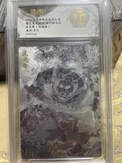 阳大大卡牌拍卖第69期（持续收拍品，周五晚上九点截拍，进群福利早知道） - 【爆金限编评级】玄卡阁限定礼盒 三国英雄志 浮沉 虎先锋39/88