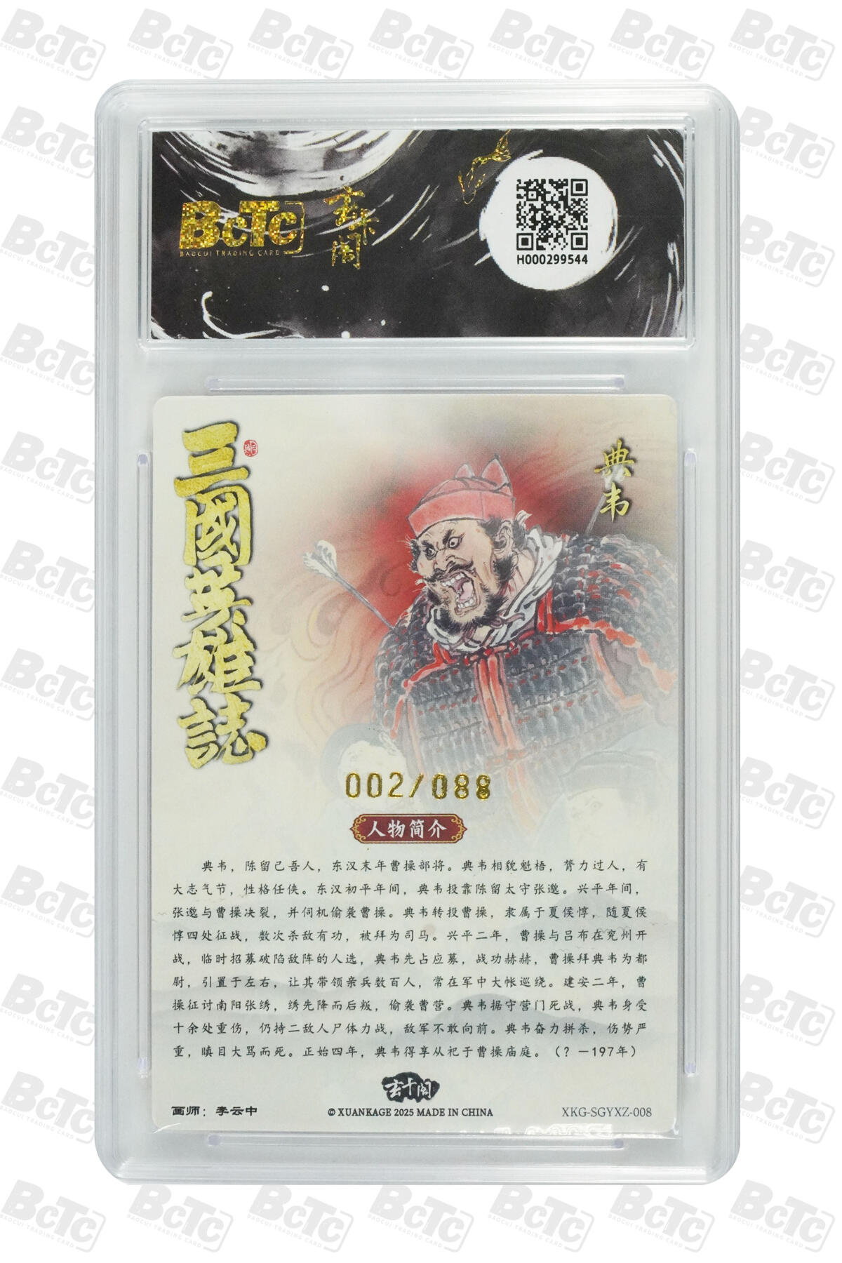 阳大大卡牌拍卖第70期（持续收拍品，周五晚上九点截拍，进群福利早知道） 【爆金10分】玄卡阁联名限定礼盒 三国英雄志 李云中 典韦（限编版） 002/088
