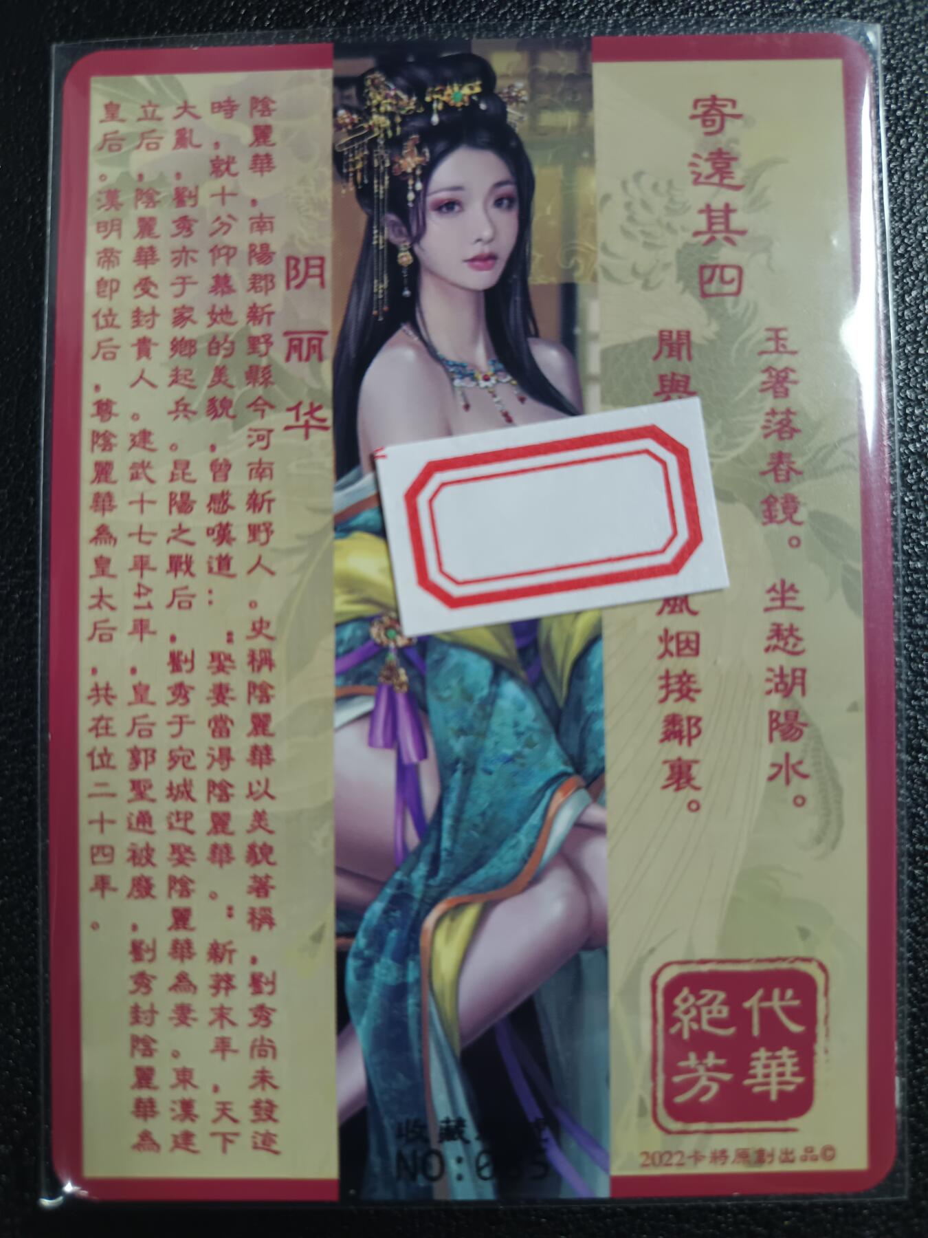 天玑星卡拍第117期《8.28周四截拍》持续收拍收评中 满赠卡需备注 卡将卡牌 特藏卡 绝代芳华 阴丽华 编号085 彩闪