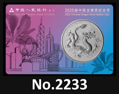 悠历世界钱币拍卖 2025年中国龙纪念币城市卡 - 2025年中国龙银质纪念币城市卡，香港城市版，卡号2233，全新品相。
