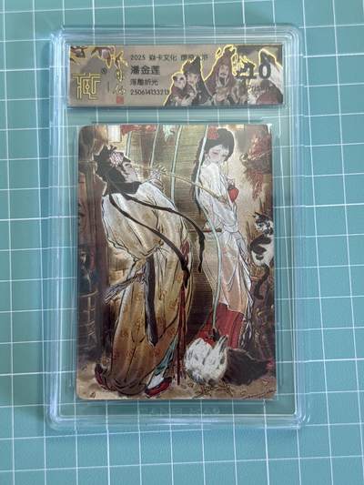 卡牌发烧友第十三期（收拍品，不寄存，23:10截拍，国潮卡牌专场） - 焱卡文化 燎原水浒 潘金莲 浮雕折光 10P