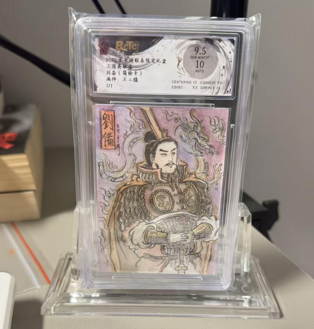 阳大大卡牌拍卖第69期（持续收拍品，周五晚上九点截拍，进群福利早知道） 【简绘卡】玄卡阁 三国英雄志 不二猿 刘备