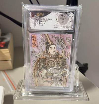 阳大大卡牌拍卖第69期（持续收拍品，周五晚上九点截拍，进群福利早知道） - 【简绘赋能卡】玄卡阁 三国英雄志 不二猿 刘备 简绘赋能卡 传说中拥有他可以得天下