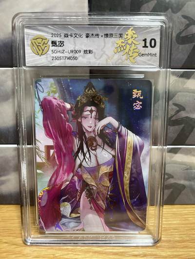 9月4日截拍（收拍品免费放盘）燎原、百里、卡德曼 - 【炫彩】巴丁 甄宓 10g 燎原&豪杰传2