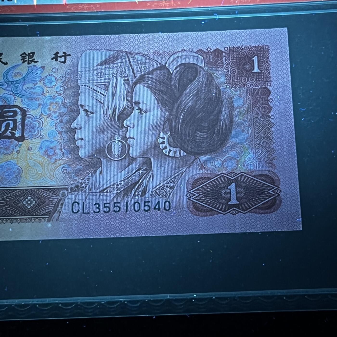 901错版·荧光漏印·正面无荧光号码随机发货68分