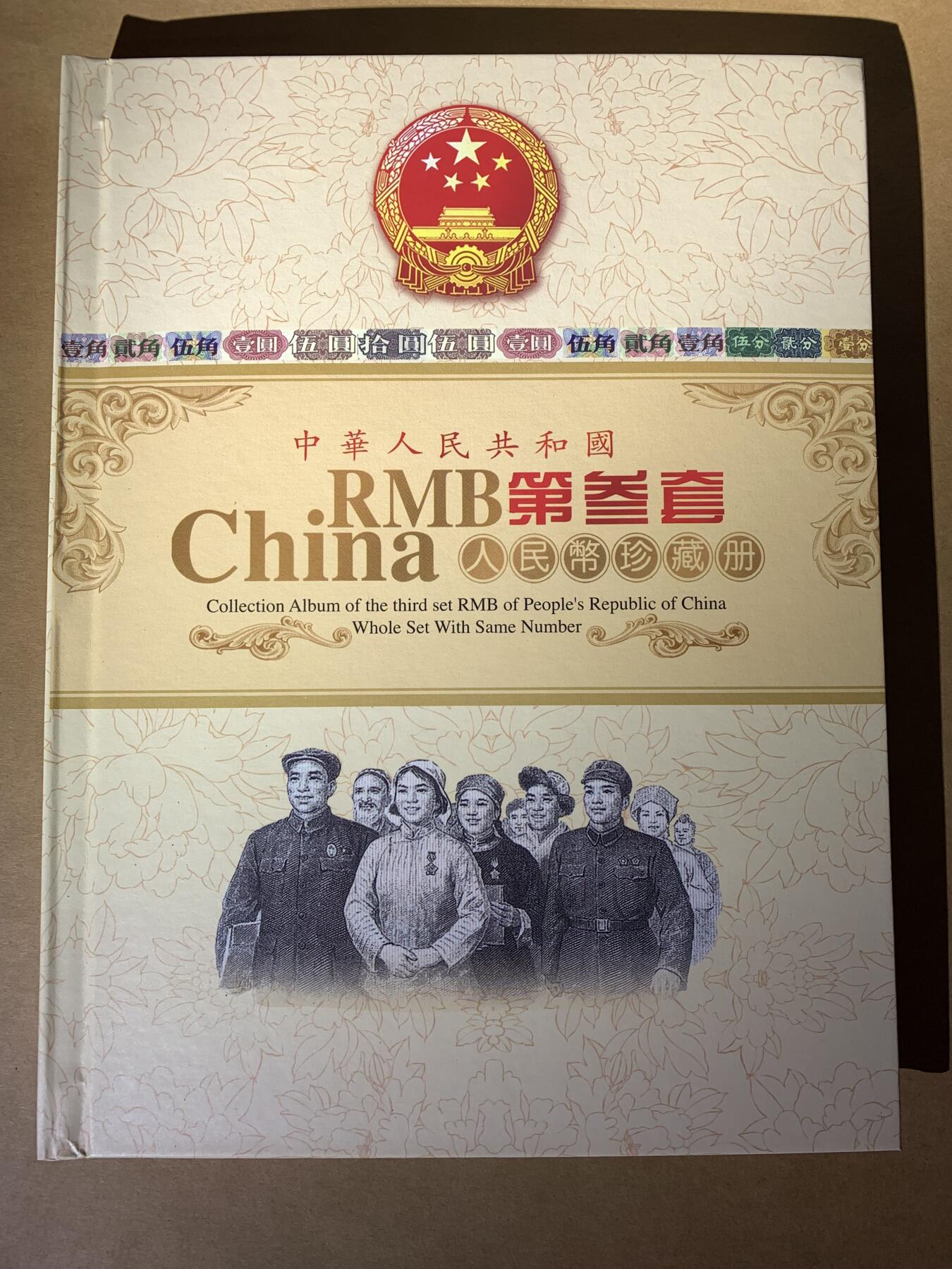 【礼羽收藏】🌏世界钱币拍卖第104期 第三套人民币 小三套 全新 