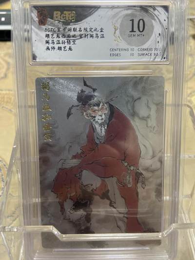 阳大大卡牌拍卖第69期（持续收拍品，周五晚上九点截拍，进群福利早知道） - 【爆金评级】玄卡阁限定礼盒 三国英雄志 胡艺龙 弼马温孙悟空