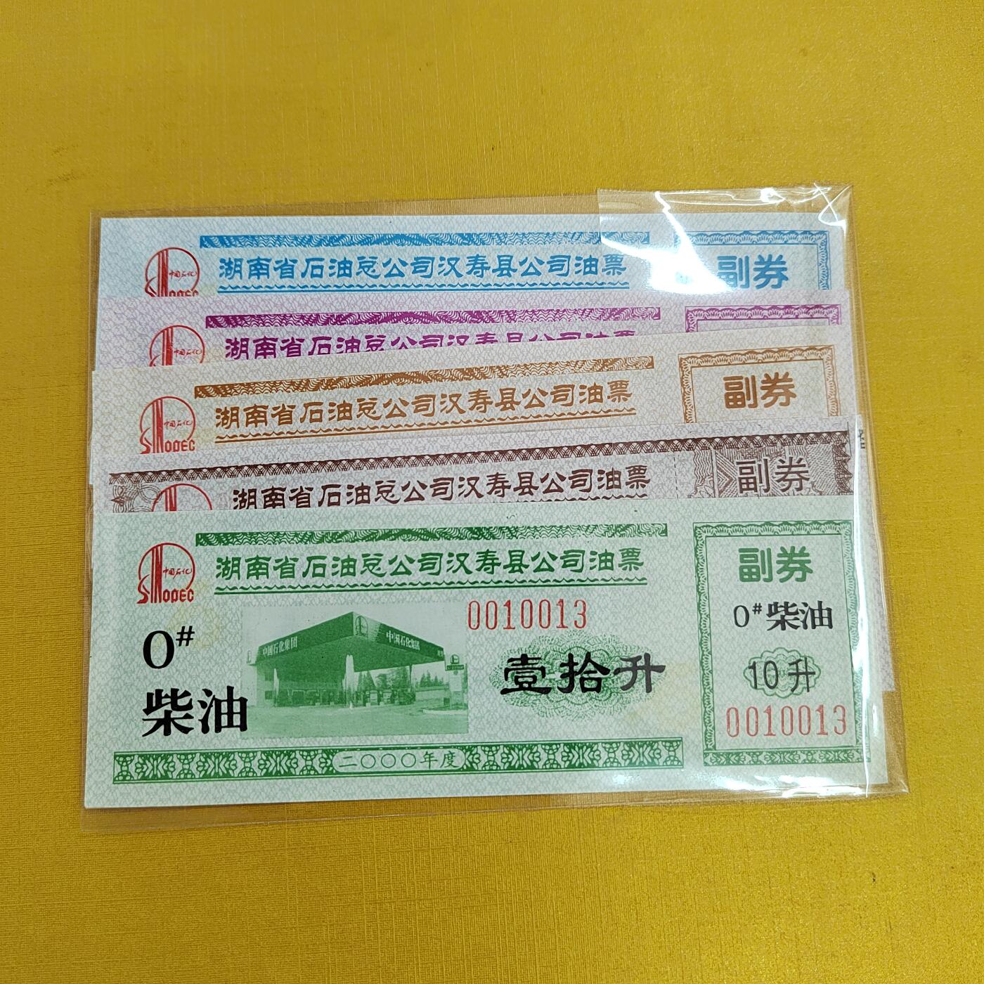 PCAI钱币28-494  纸币小专场 票据尾三同