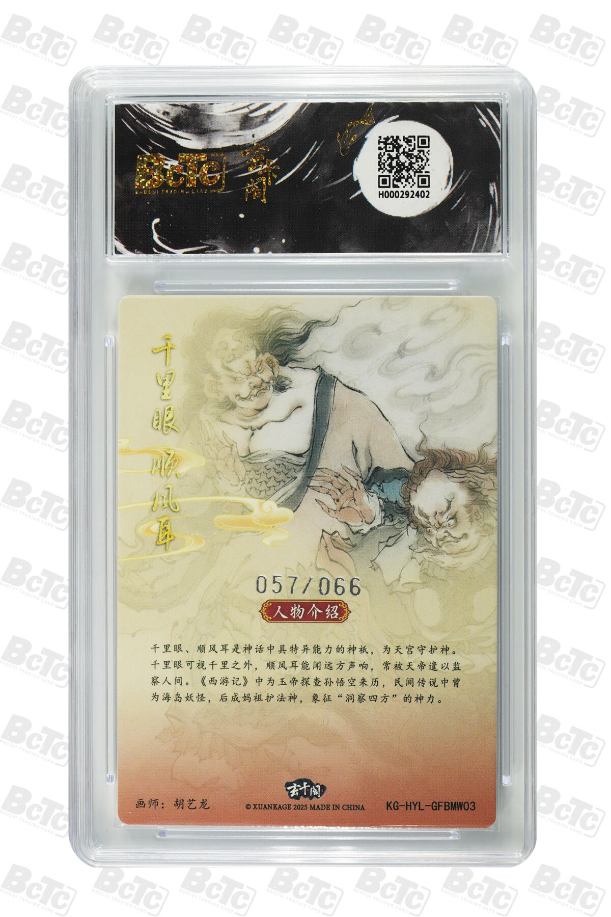 阳大大卡牌拍卖第70期（持续收拍品，周五晚上九点截拍，进群福利早知道） 【爆金10分】玄卡阁联名限定礼盒 胡艺龙西游记 官封弼马温 胡艺龙 千里眼 顺风耳（限编版）057/066 
