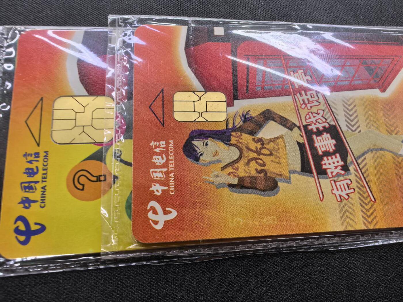 中国集卡电话磁卡专场拍卖(四十四) 红话亭IC电话卡NS卡2全新原封套