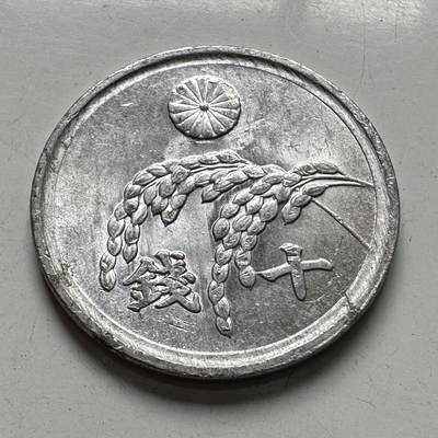 🌹外币初藏🌹🐯2025年第94场  每周二四六晚8️⃣点 接代拍 - 日本昭和21年十钱