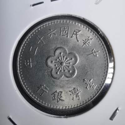 沼泽如烟--第820场 - 民国六十二年一元