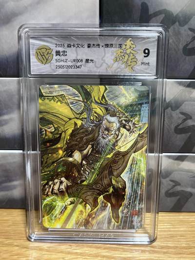9月4日截拍（收拍品免费放盘）燎原、百里、卡德曼 - 【星光】巴丁 黄忠 9 燎原&豪杰折光