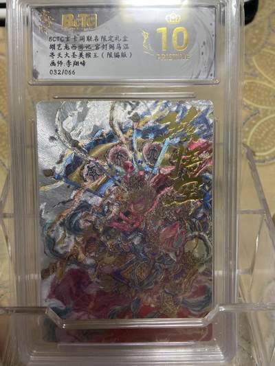 阳大大卡牌拍卖第69期（持续收拍品，周五晚上九点截拍，进群福利早知道） - 【爆金限编评级】玄卡阁限定礼盒 西游记 齐天大圣美猴王 李翔峰32/66