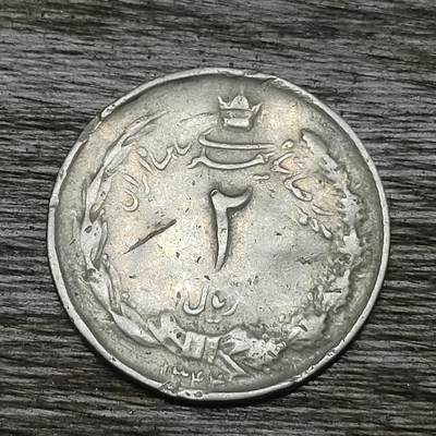 【铜匠收藏】★第131场★散币场，无佣金，30包邮。不满30元，支付5元运费。《接受代拍 代送NGC评级》 - 伊朗 2里亚尔