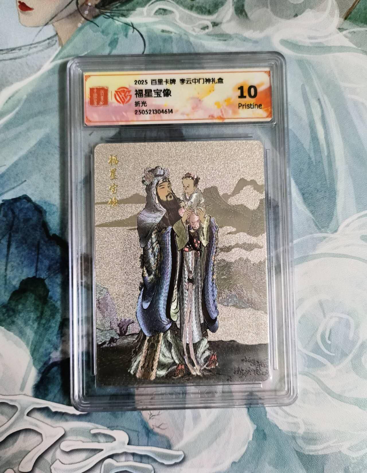 龙虎卡牌第五十二场，小坏熊，你真坏 （无佣金，满120包邮，欢迎送拍） 粗闪评级卡 百里 李云中 福星宝像  10P