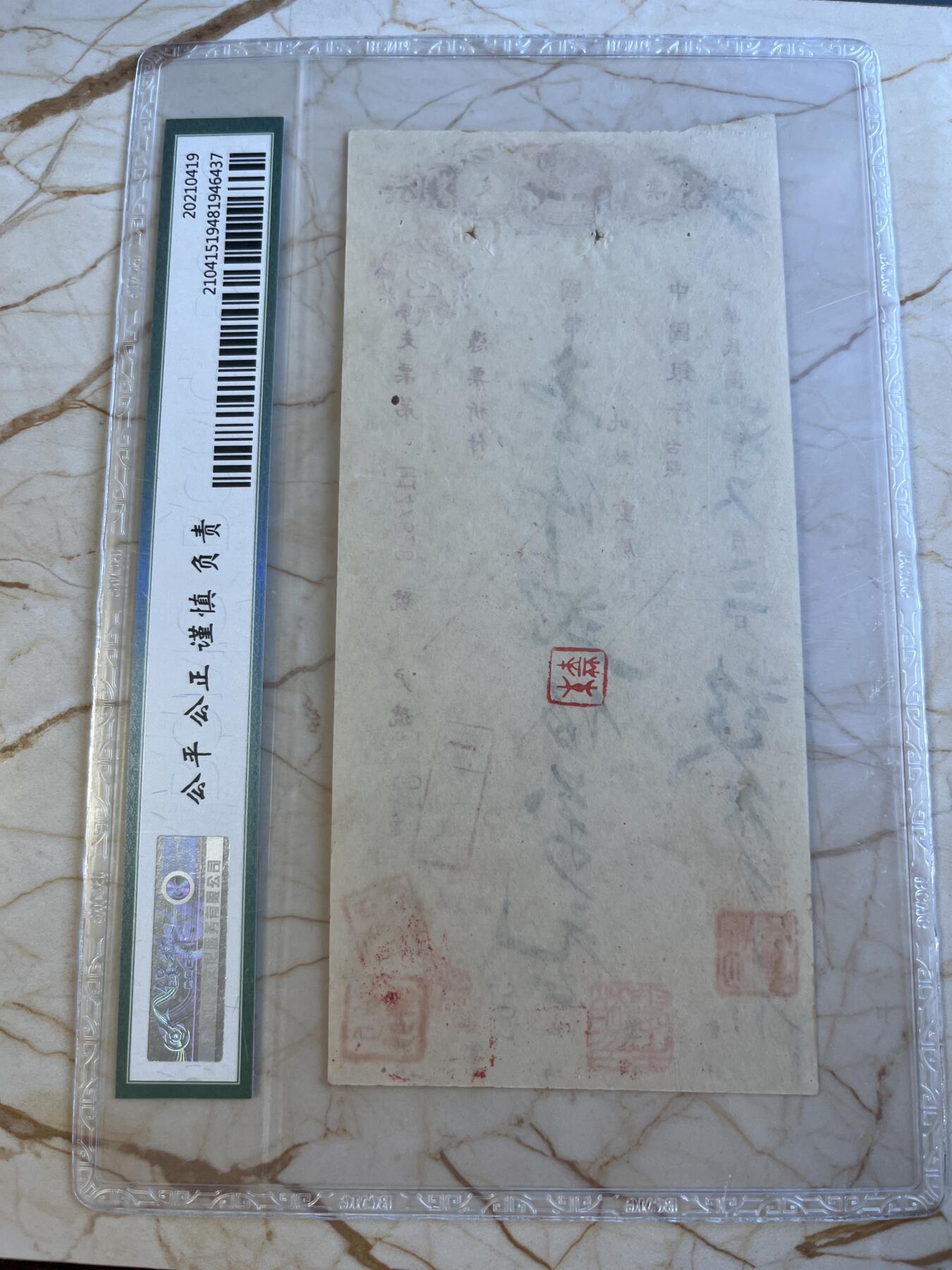 第172期拍卖【长期征集拍品】 中国银行支票-中华民国三十六年壹仟贰佰萬元