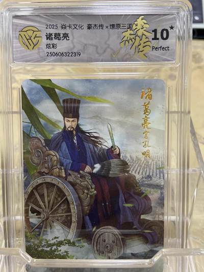 阳大大卡牌拍卖第69期（持续收拍品，周五晚上九点截拍，进群福利早知道） - 【爆金评级】焱卡文化 豪杰传 燎原三国 炫彩 诸葛亮