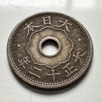 🌹外币初藏🌹🐯2025年第94场  每周二四六晚8️⃣点 接代拍 - 日本大正12年十钱