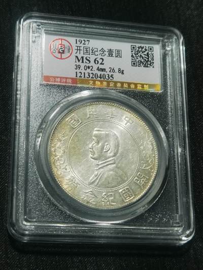天下钱庄专场欢迎参拍 - 公博评级MS62小头