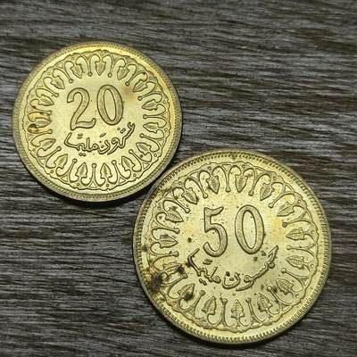 【铜匠收藏】★第131场★散币场，无佣金，30包邮。不满30元，支付5元运费。《接受代拍 代送NGC评级》 - 突尼斯 1983年50米利姆/20米利姆 黄铜币 共两枚~