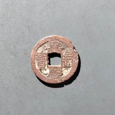 PCAI钱币29-495  古钱小专场 - 嘉庆通宝