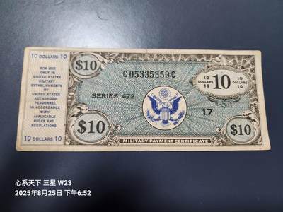 8月29号晚上8点 军票专场自动截拍第16场 - 【美国军票MPC472系列】1948年10元