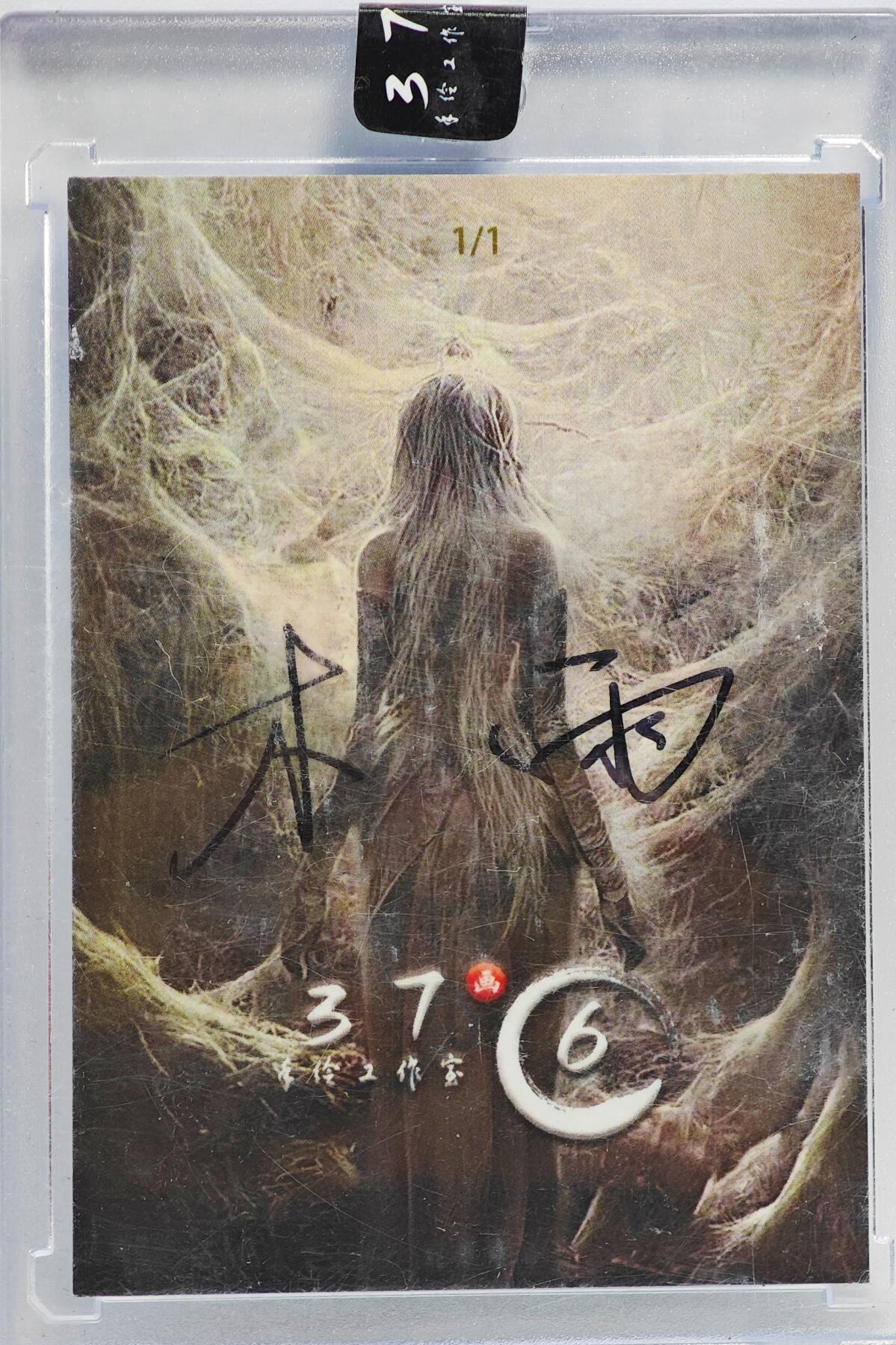 白泽拍卖卡牌手绘专场第23期（中庭淡月照三更，白露洗空河汉明）