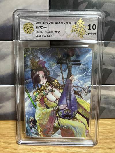 9月4日截拍（收拍品免费放盘）燎原、百里、卡德曼 - 【炫彩】巴丁 郭女王 10g 燎原&豪杰传2