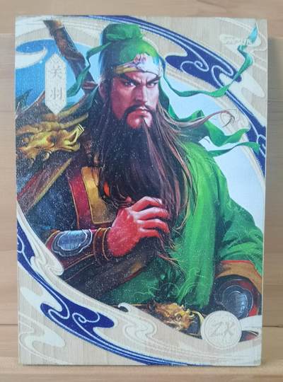 平湖秋月 - 传奇卡业 木雕五虎 关羽 