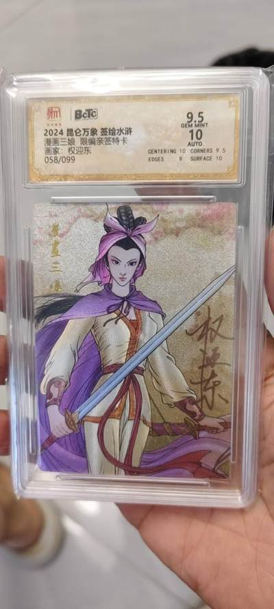 秋原瞳的小店第二十一期（一叶知秋，一夜知秋） - 稀少——昆仑万象签绘水浒漫画色亲签限编三娘