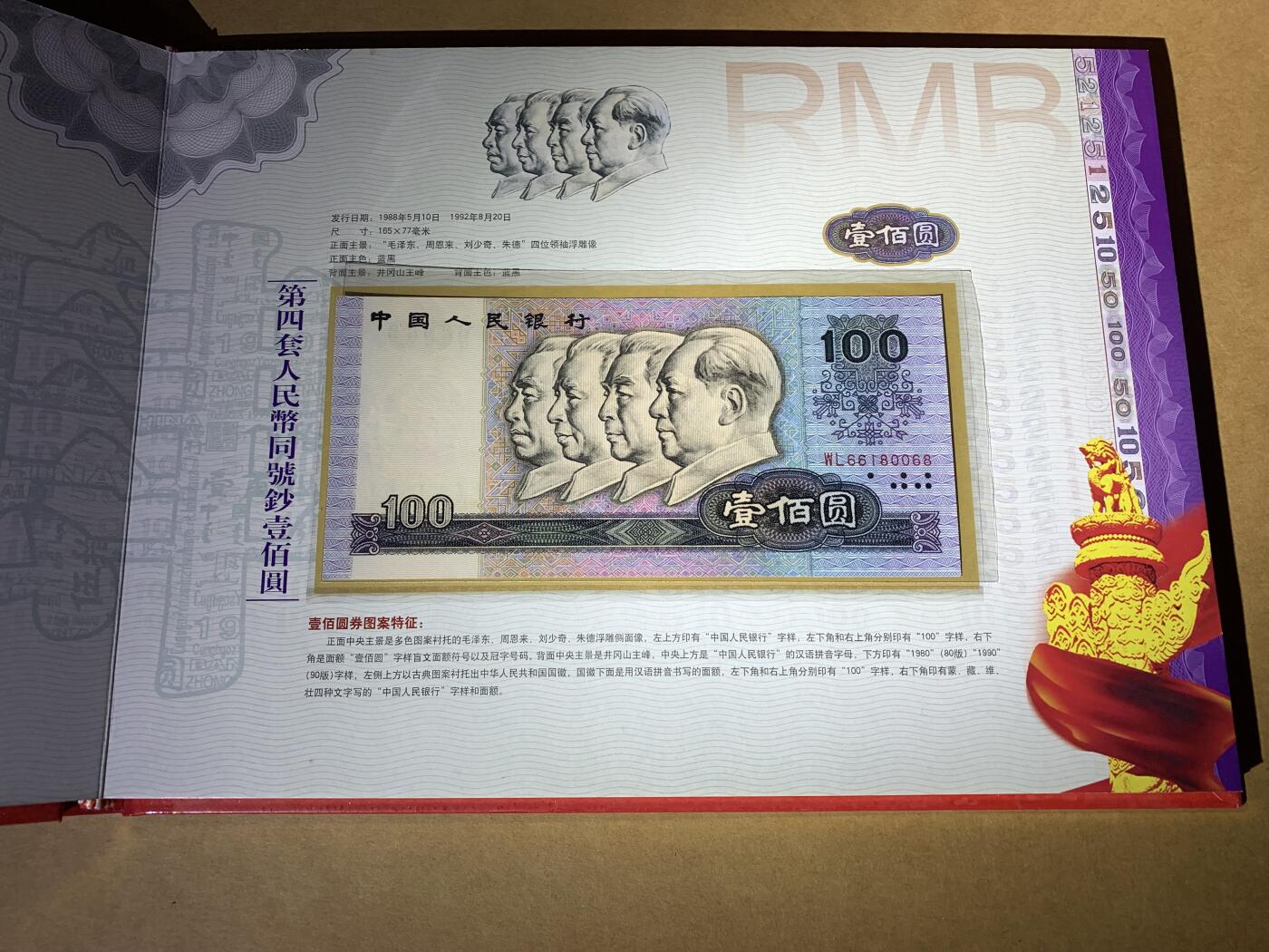 【礼羽收藏】🌏世界钱币拍卖第104期 中国第四套人民币 小四套 尾4同0068 有倒置号 有无47