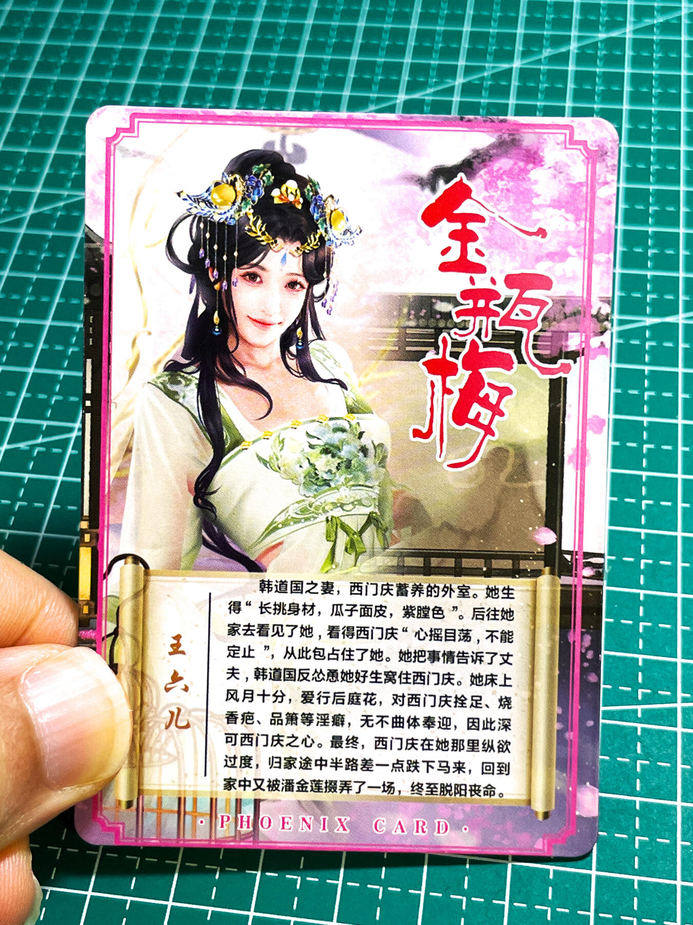 【关注参拍有赠卡】显眼宝29期  奇奇怪怪专场 涅槃卡牌     金瓶梅人物系列  王六儿   共1张   光冊工艺  大卡尺寸  63*93