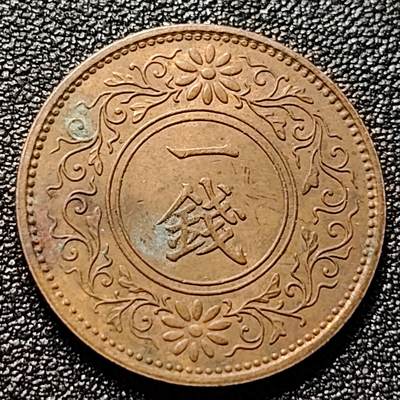 泉币菌-第100场-百场纪念 精品场 - 极美 日本昭和十二年 1937年 枫叶一钱铜币