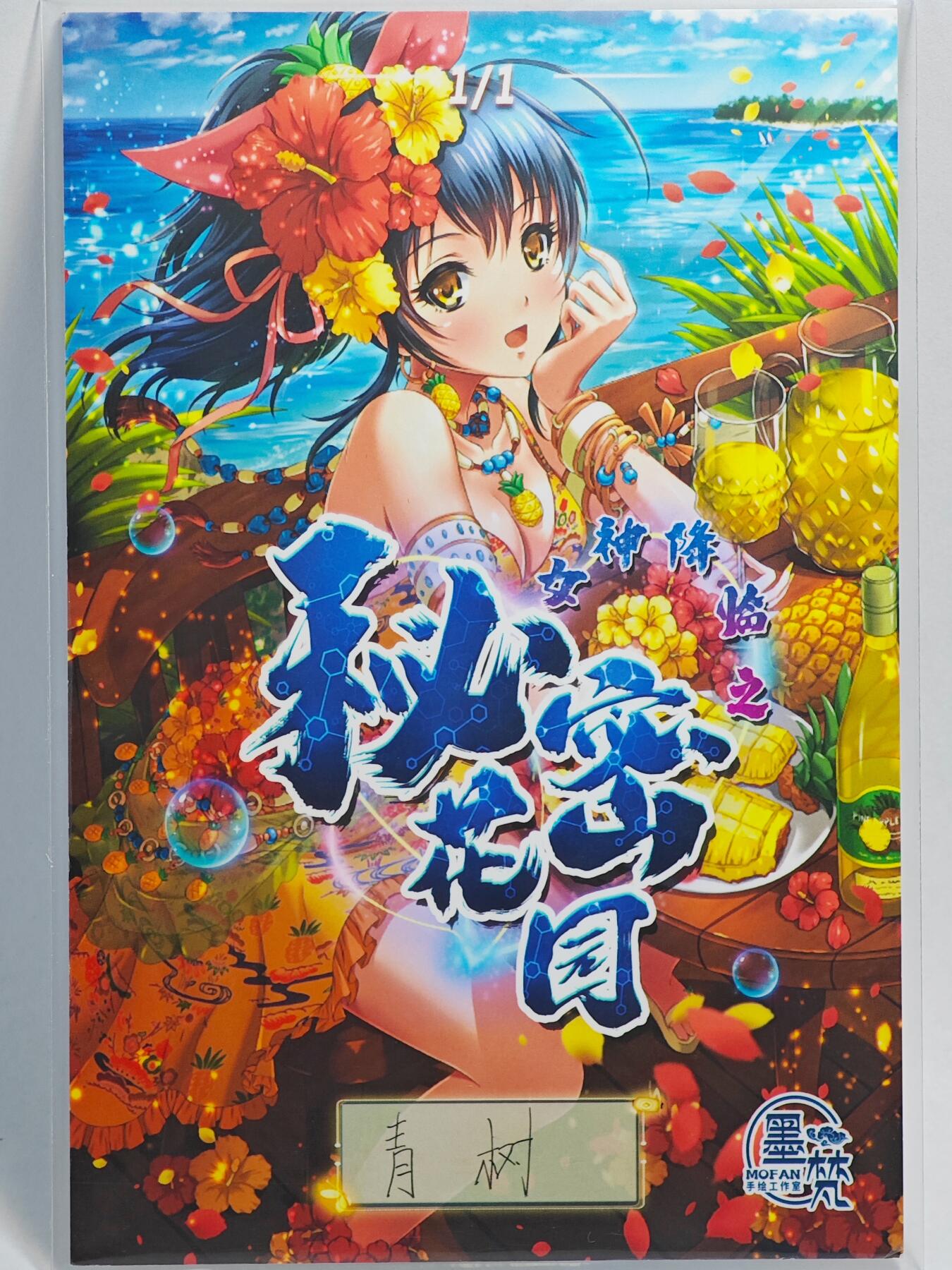 白泽拍卖卡牌手绘专场第23期（中庭淡月照三更，白露洗空河汉明） 2025 墨梵手绘卡 洛丽  青树亲签